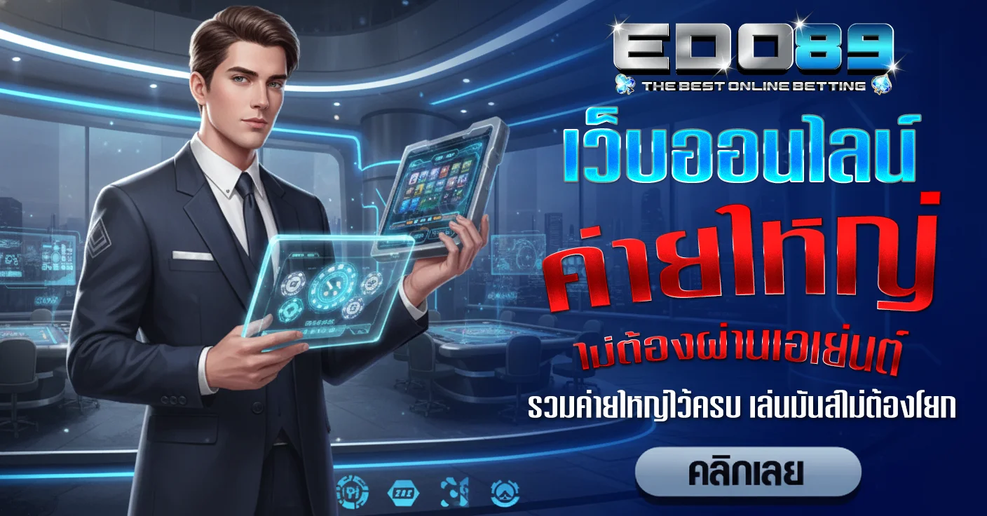 Edo-89โปรโมชั่น