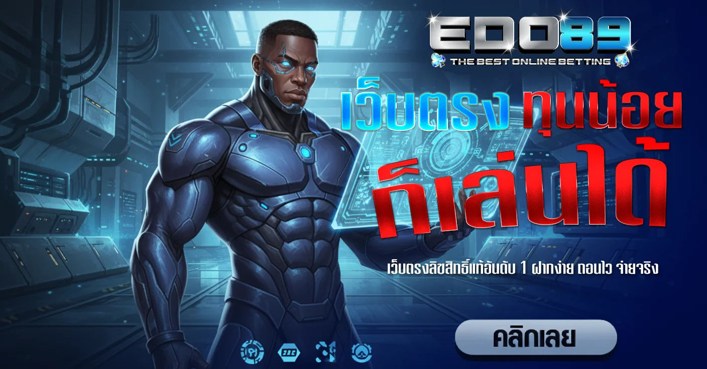 Edo89-โปรโมชั่น